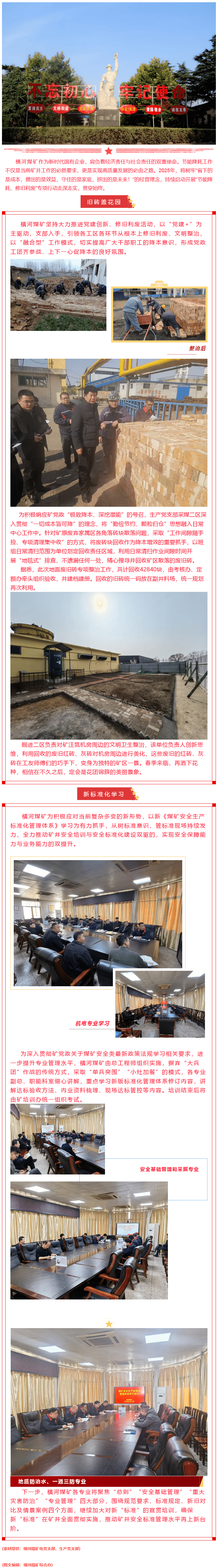 【橫河煤礦】黨建+模式，注入老礦井新活力（二十三）